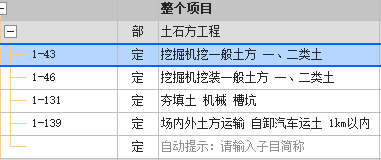  确认土方开挖工程定额套项方法是否正确？