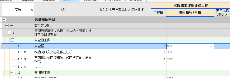  2021年北京安全文明施工费消耗量标准查询及填写指南