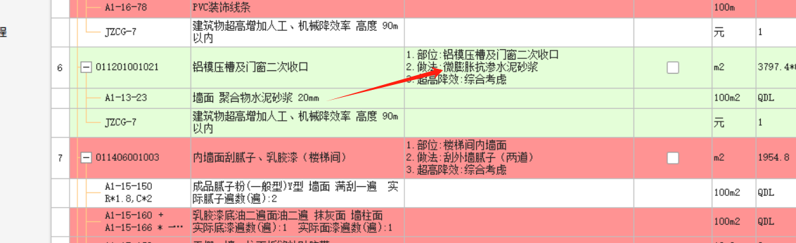  确认两种砂浆是否完全相同？