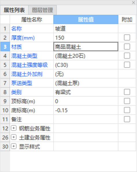  确认坡道厚度：我的规格是150mm吗？
