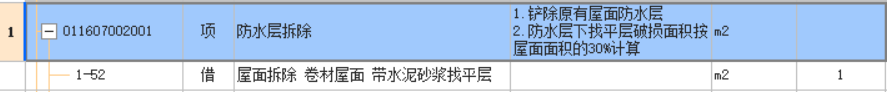  求解屋面拆除工程计价方法：全卷材与找平层部分拆除