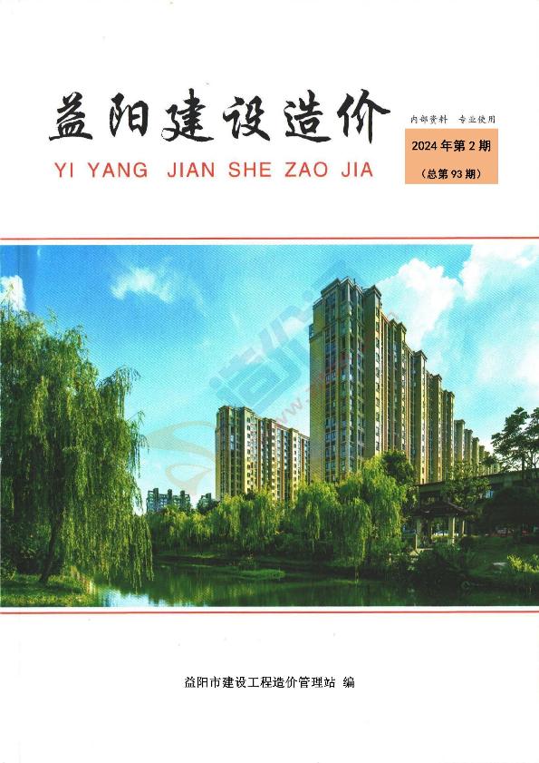 益阳市2024年2月信息价