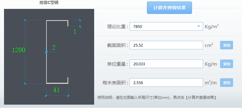  确认槽钢尺寸：41mm高、2.0mm厚、1200mm宽的理解是否正确？