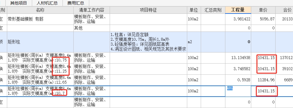  请教：模板高度不同，为何单价保持一致？