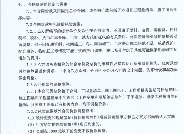  总价包干合同中是否包含按实际发生的费用结算？