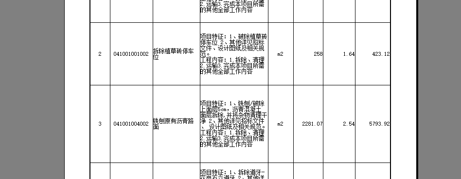  请教大家如何删除广联达报表中的项目特征空格和多余空行？