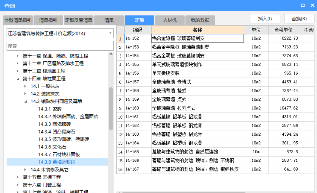  在江苏需要咨询幕墙工程的定额适用，该怎么做？