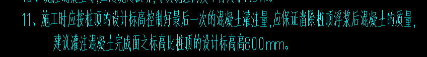  确认凿桩头的标准高度是否为800mm？