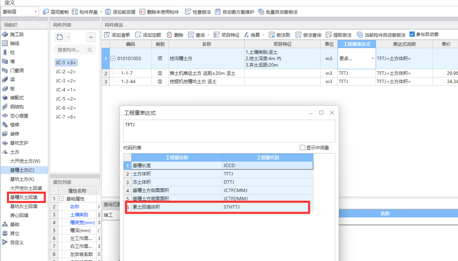  确认软件计算的素土回填是否包含基槽回填，无需额外计灰土地方？
