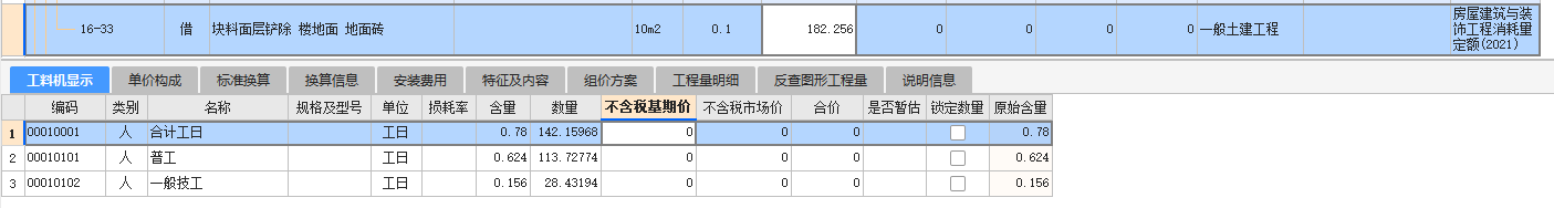  请教2021全统拆除定额中的人工价格记录方法