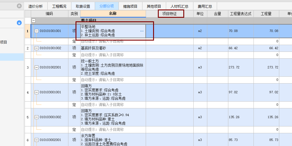  Excel导入时，如何让项目特征自动识别并归位至正确字段？