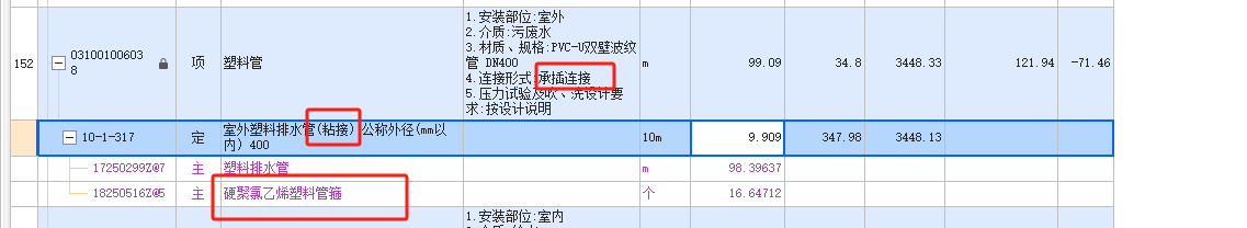  该如何处理承插连接中的粘接定额，管件是否需剔除？