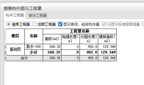  该如何确定散水模板的计算面积？能否提供定额截屏作为参考？