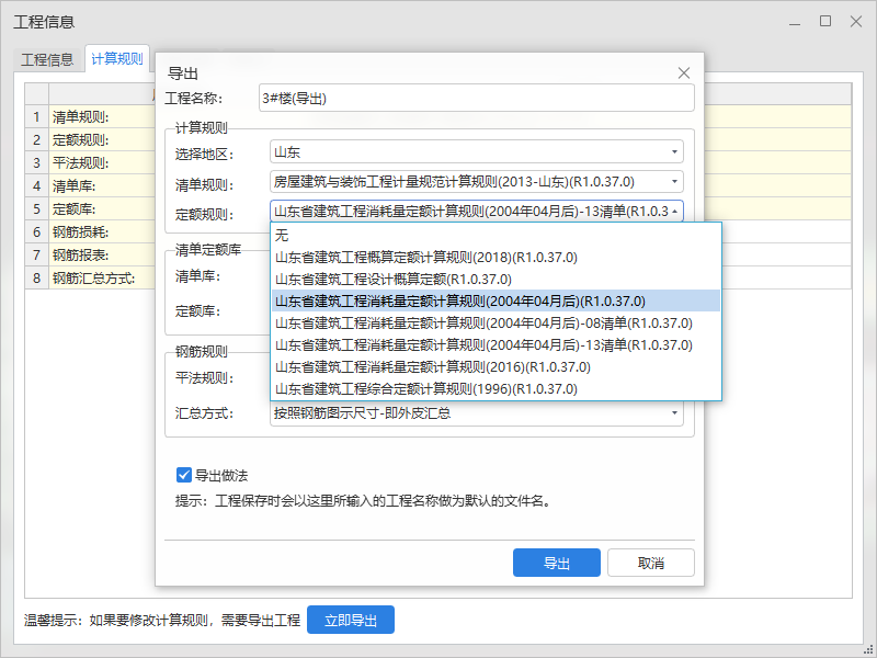  该如何根据合同配置广联达模型？请教规则包括哪些？
