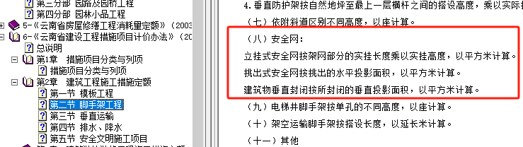  在云南13版定额中困惑于安全网计价方式，请问哪种类型需单独计算？