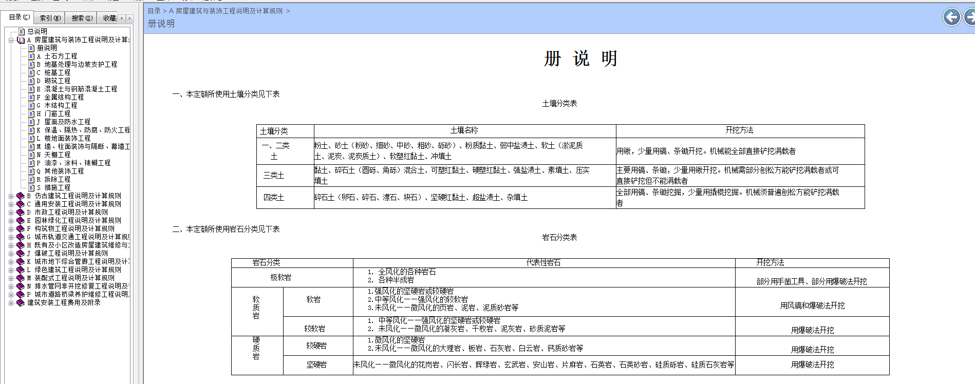  在地勘报告中看到的卵石，按土石分类属于哪一类？
