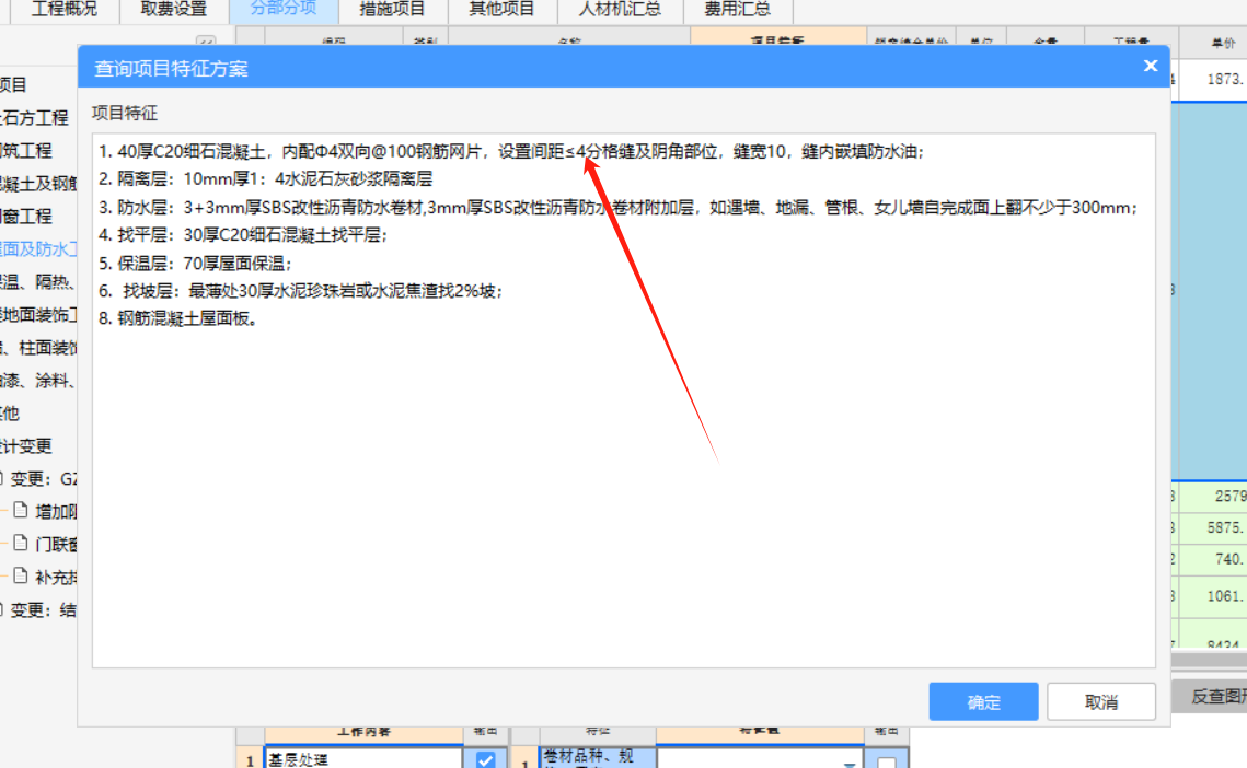  需要给分格缝套定额吗？应该选择哪个？