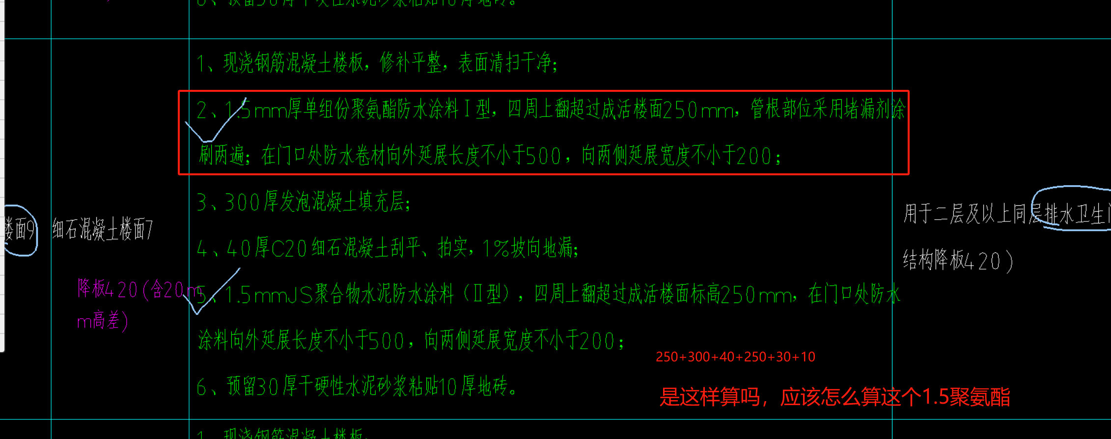  该如何计算1.5mm厚单组份聚氨酯防水涂料Ⅰ型的施工高度提升？