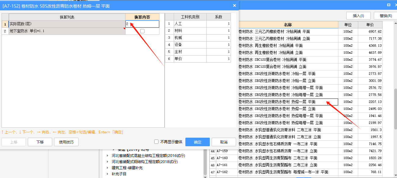  在河北做防水工程，拐角处的附加层计量如何计算？