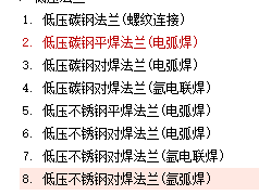  该如何选择65mm截止阀的法兰连接及焊法子目？