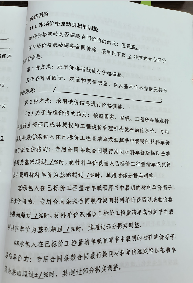  正在执行2020年的单价合同工程，材料价格會因市场变动调整吗？如果是，调整幅度一般是多少？