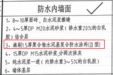  在做卫生间防水时，第3步需全墙涂1.5厚涂料，面积怎么算？