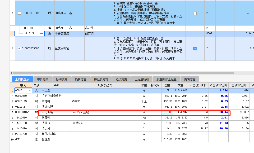  门窗套报价中是否算两次材料费和小五金安装？