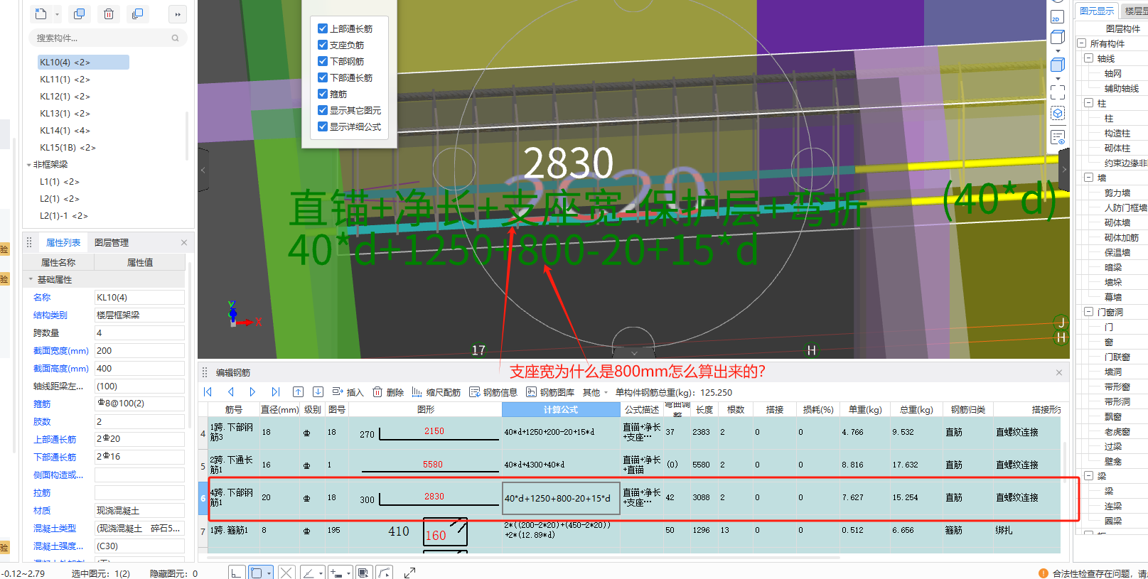  该如何理解算量模型中梁支座宽度为何设定为800？