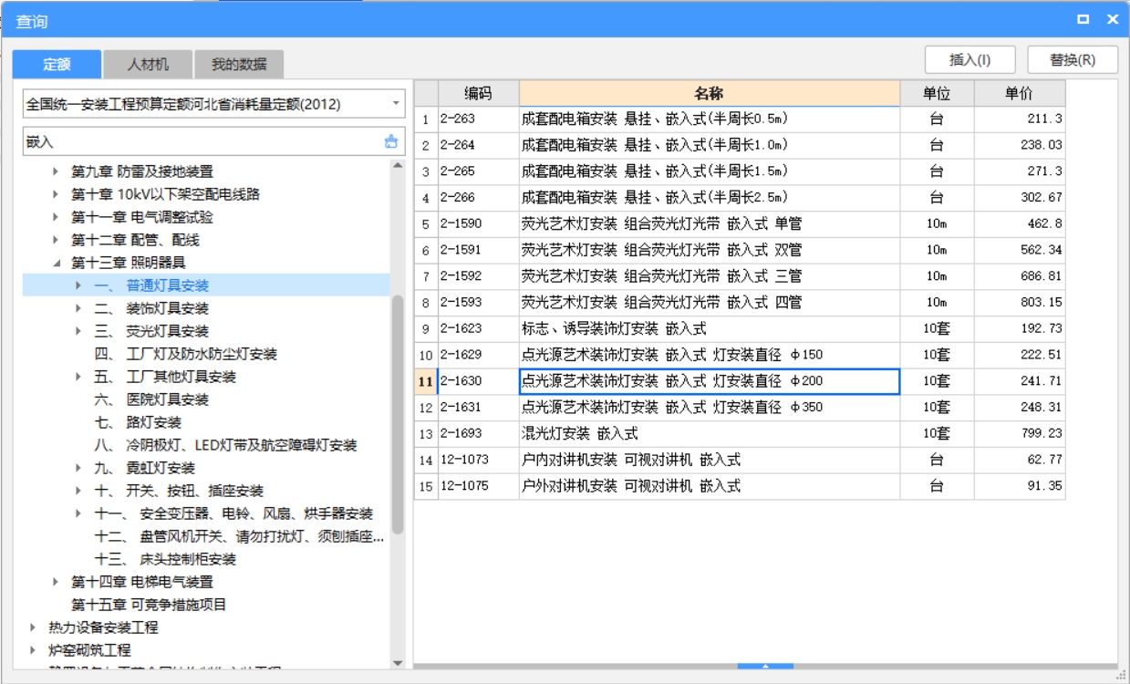  该如何给吊顶筒灯制定定额？