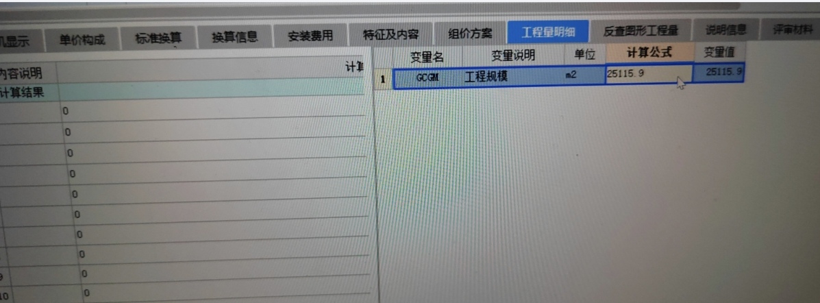  GCCP 6.0中的计算公式为何为空？我已正确设定定额