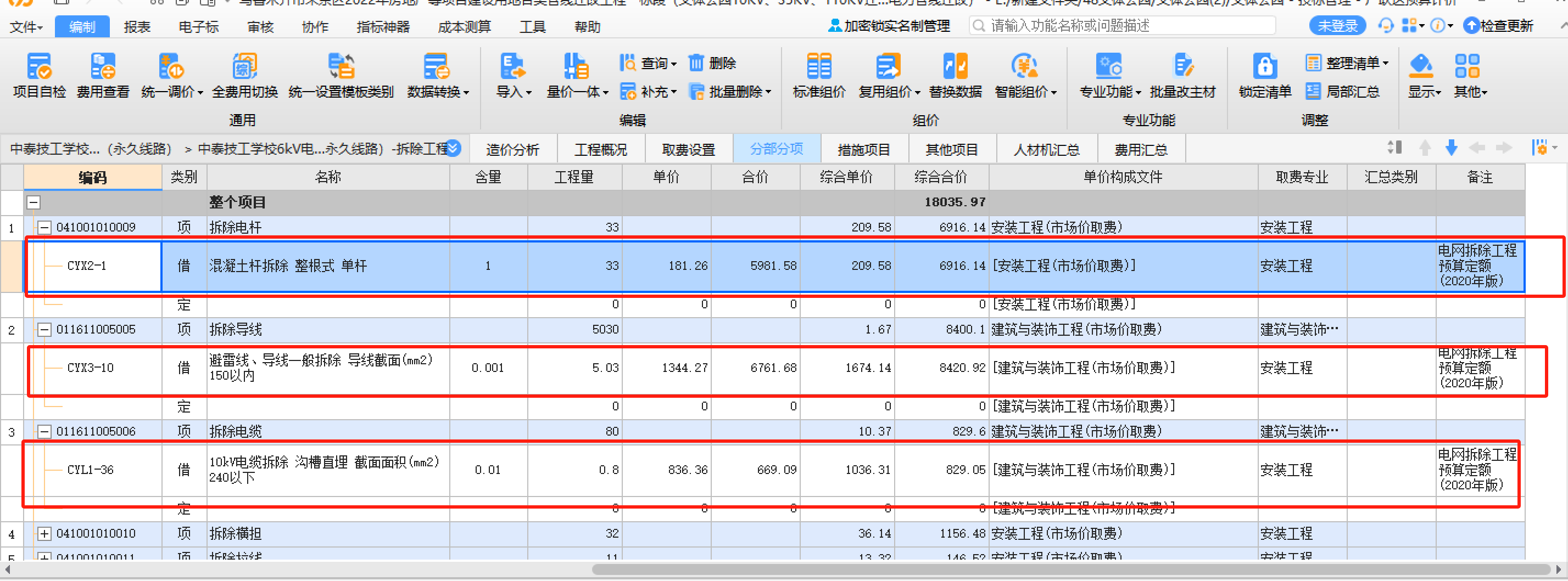  在广联达软件中找不到10kV线路拆除的混凝土电杆、导线和杆上设备定额怎么办？
