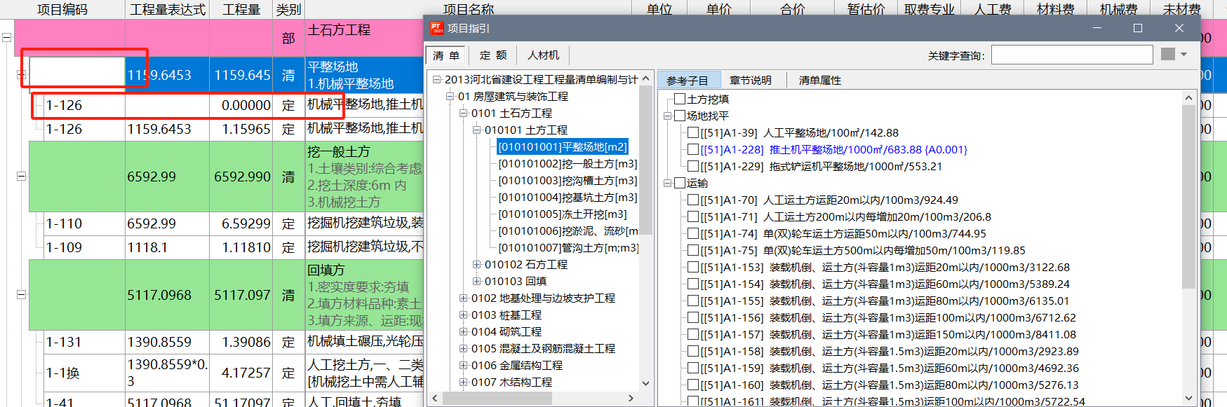  添加清单编码时，为何点
