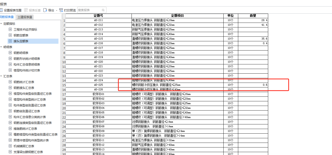  该如何确定这个冷挤压接头适用的位置？