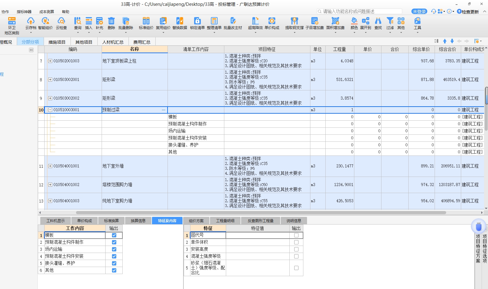  我遇到预制过梁缺少相应子目的问题，该如何解决？