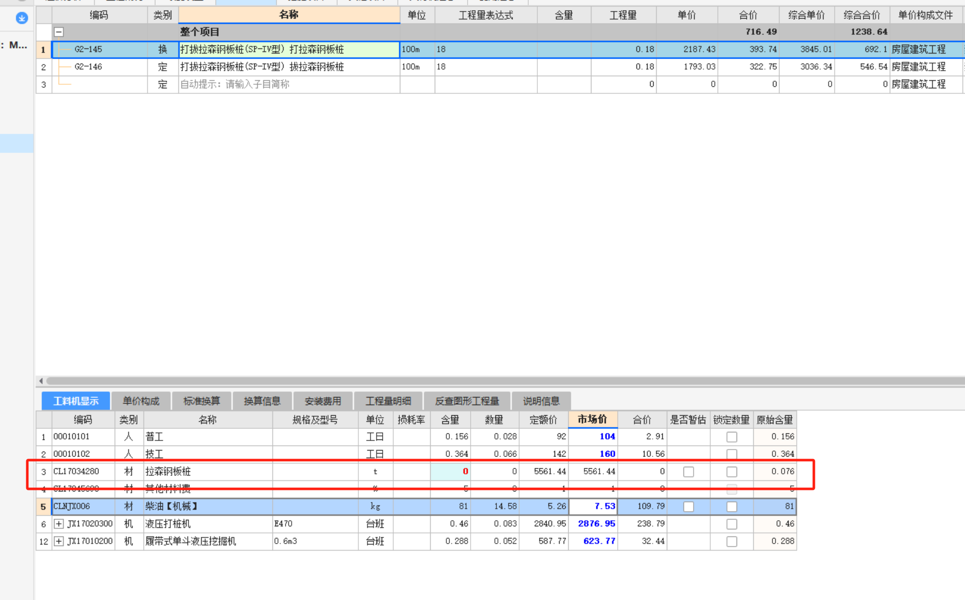 我困惑于SP-IV型拉森钢板桩打拔定额的问题