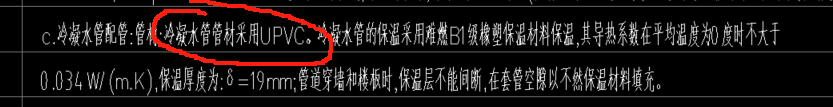 空调冷凝水管材料选择有冲突，应遵循哪个标准？