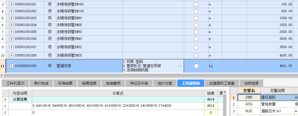  请教如何计算消防水管道支架的安装方法？