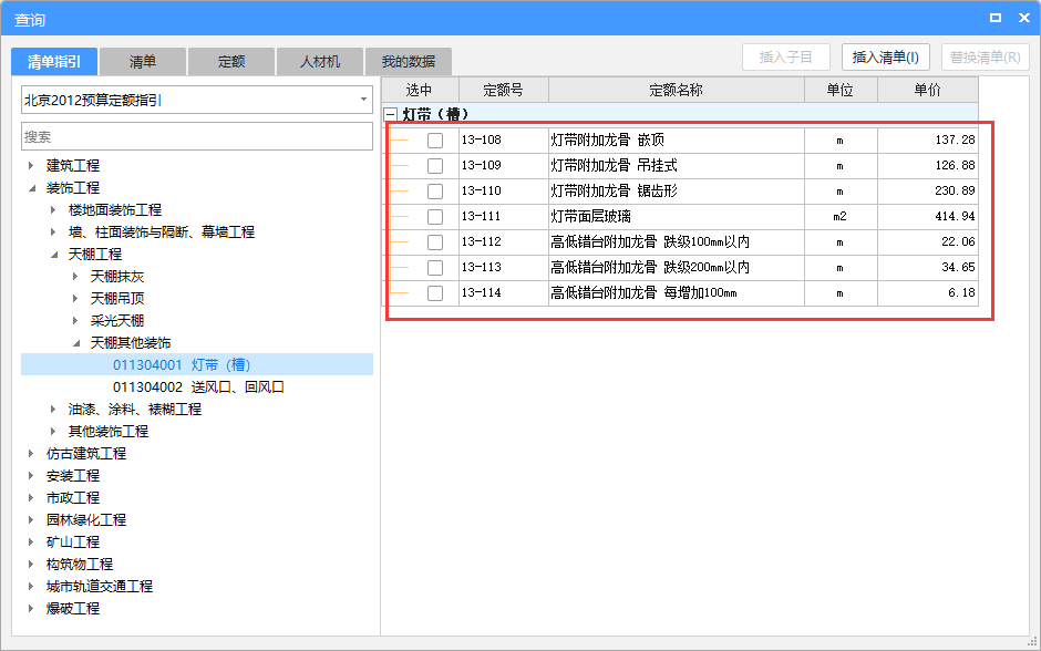  在找北京预算灯带安装实例：如何辨别嵌顶、吊挂、锯齿和高低错台龙骨？