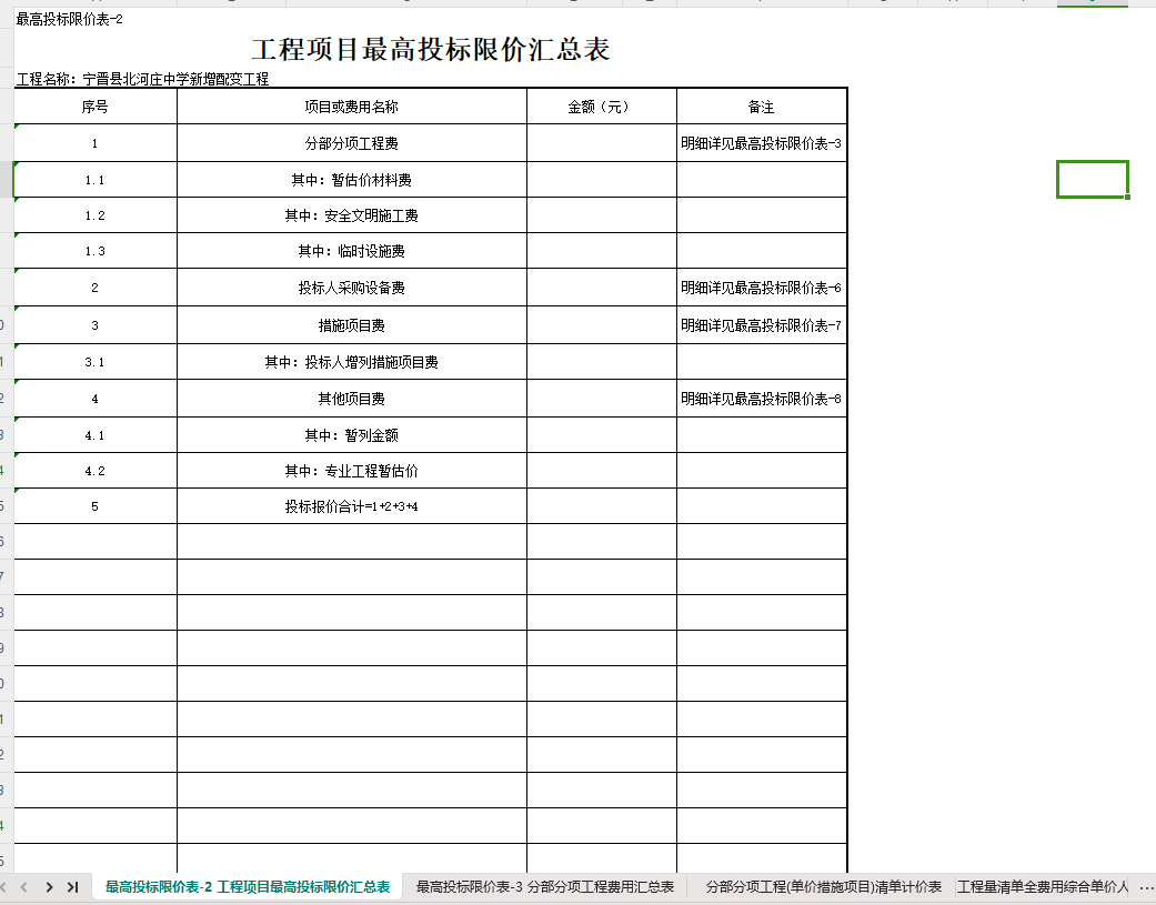  求助：确认工程量清单格式，是哪个预算软件样式？非广联达