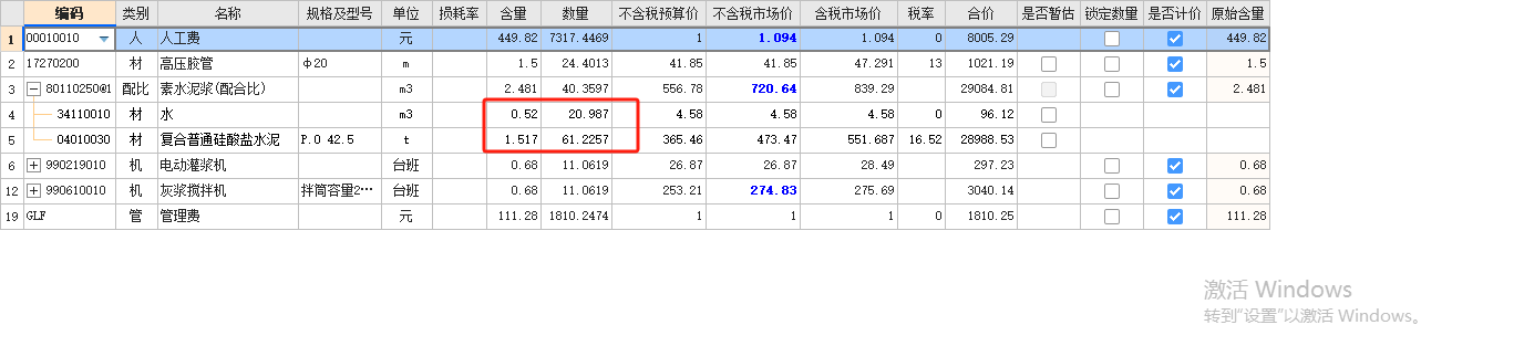  该如何根据广东定额计算钢花管注浆水灰比为0.45的含量换算？