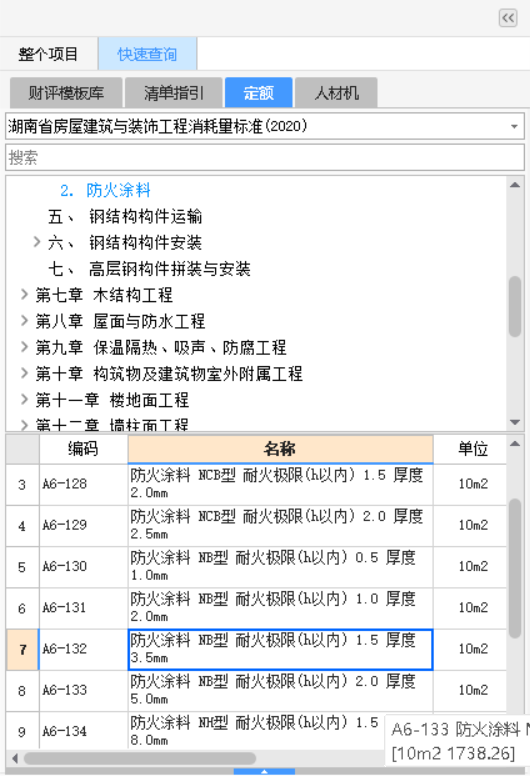  该如何根据定额选择合适的防火涂料？