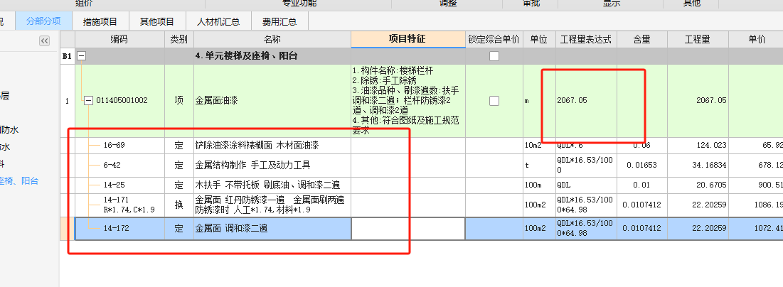  在限定预算的栏杆项目中，立柱与扶手长度能否合并计算？
