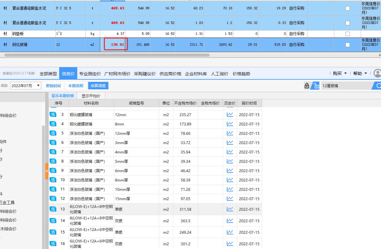 为何在钢化玻璃的信息价中找不到价格？