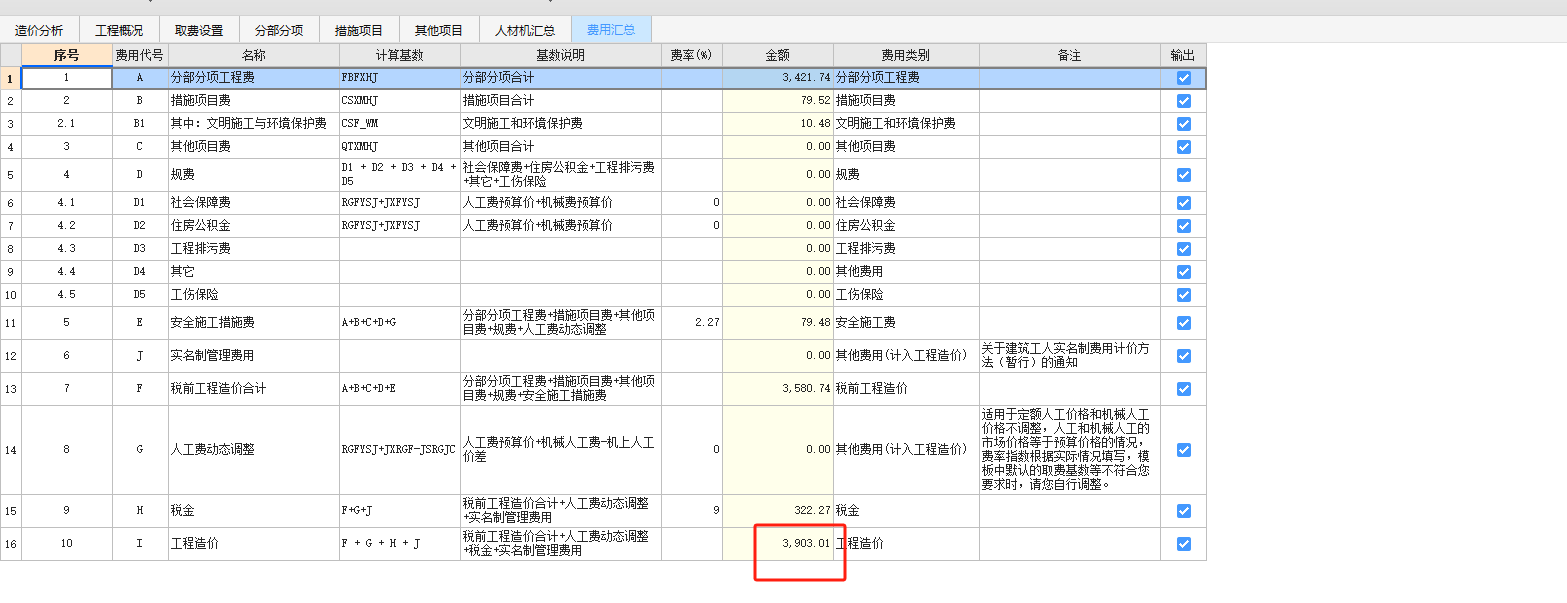  该如何确定这个项目的报价依据是综合单价还是工程造价？