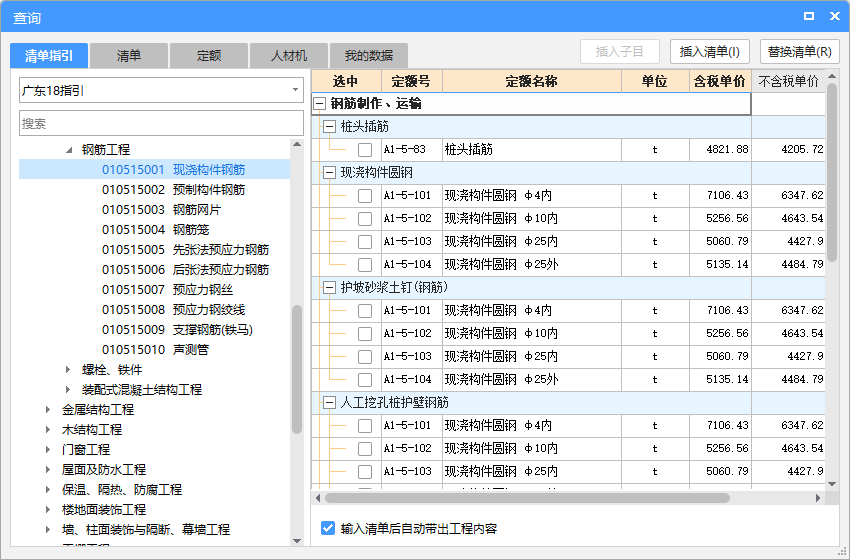  我该如何手动输入螺纹钢筋的定额？