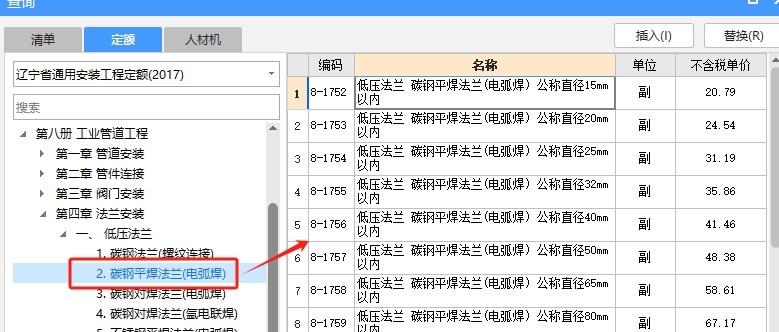  我在辽宁17定额中困惑：工业管道安装定额里的法兰安装是否包括螺栓和材料费用？