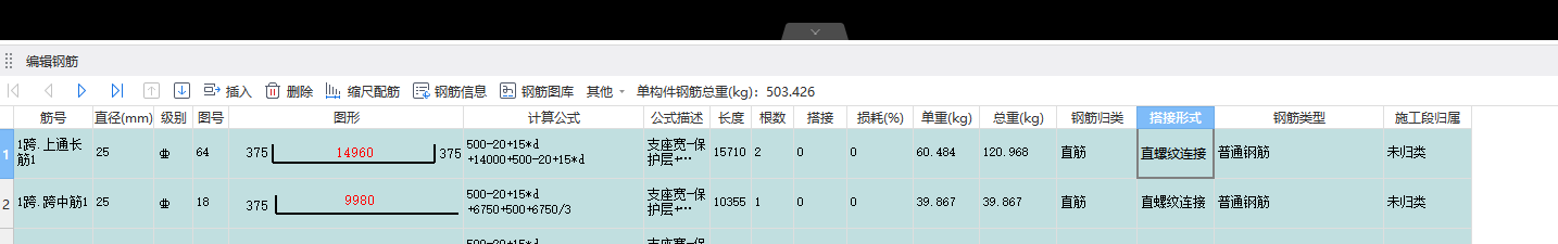 我该如何在计算中包含梁的搭接和套筒接头？