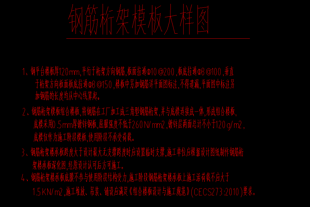  该如何计算钢桁架模板的平方米单价？