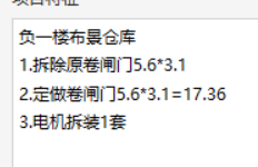  该如何套用湖北卷闸门拆除的定额？