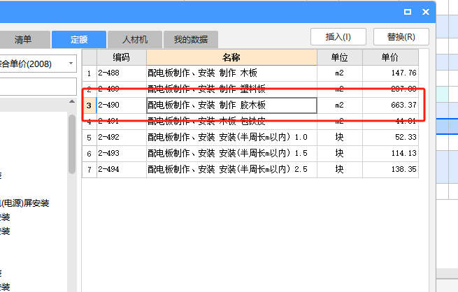  配电柜胶木板更换安装费用疑惑，大佬们能指点吗？